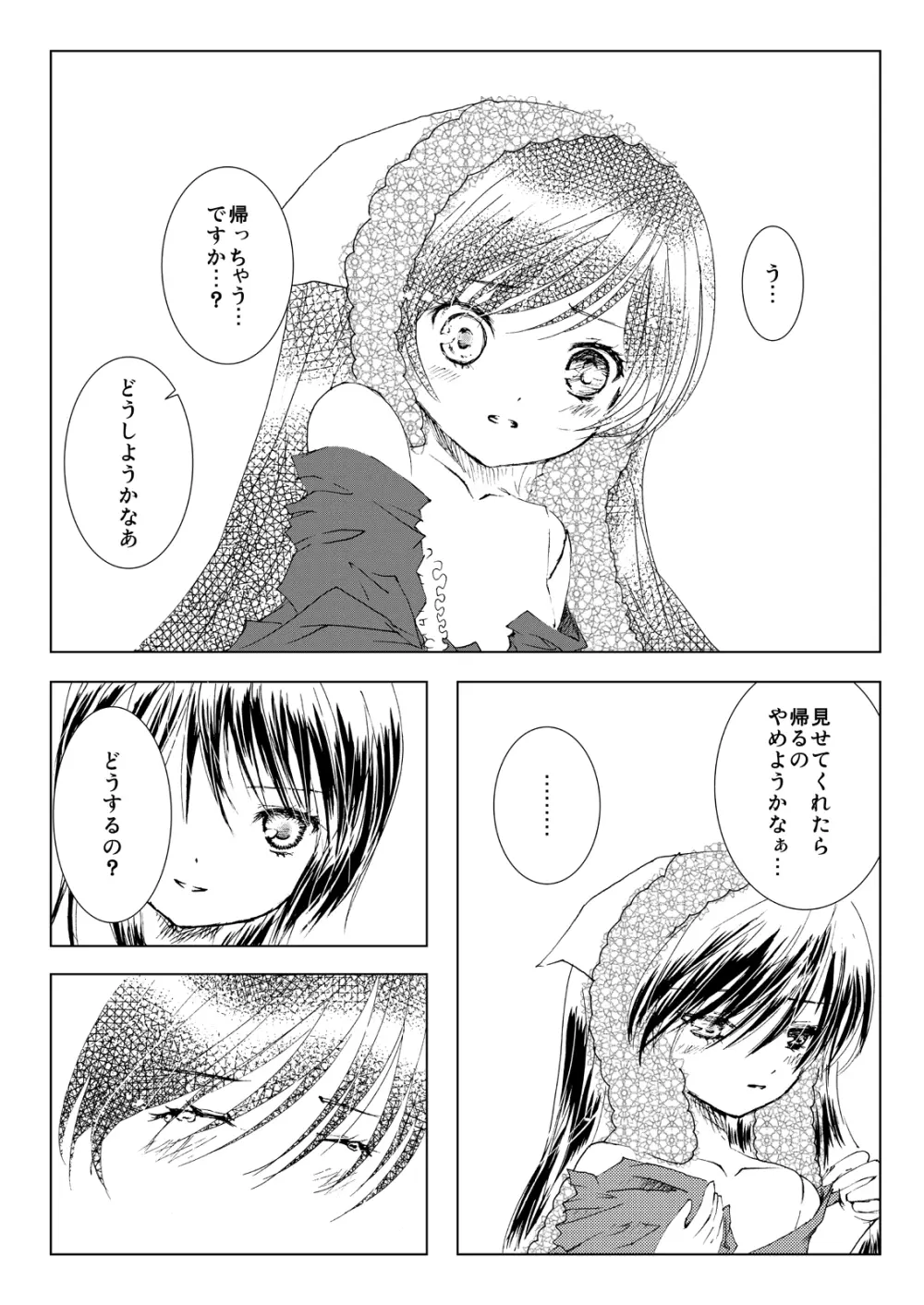 薔薇乙女ラーメン21 36ページ
