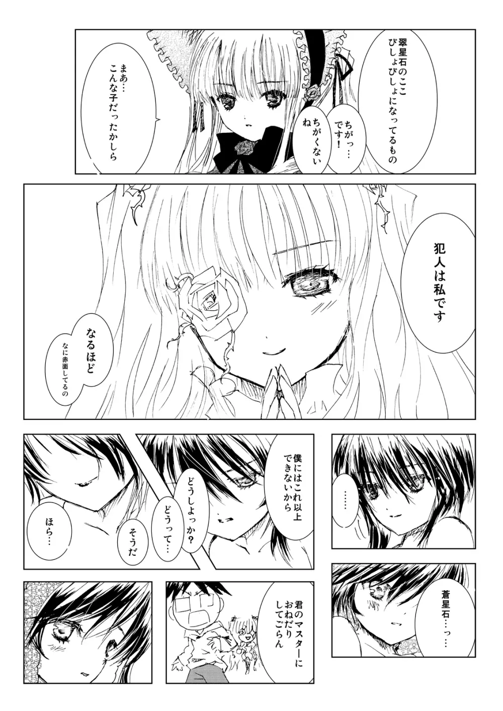 薔薇乙女ラーメン21 39ページ