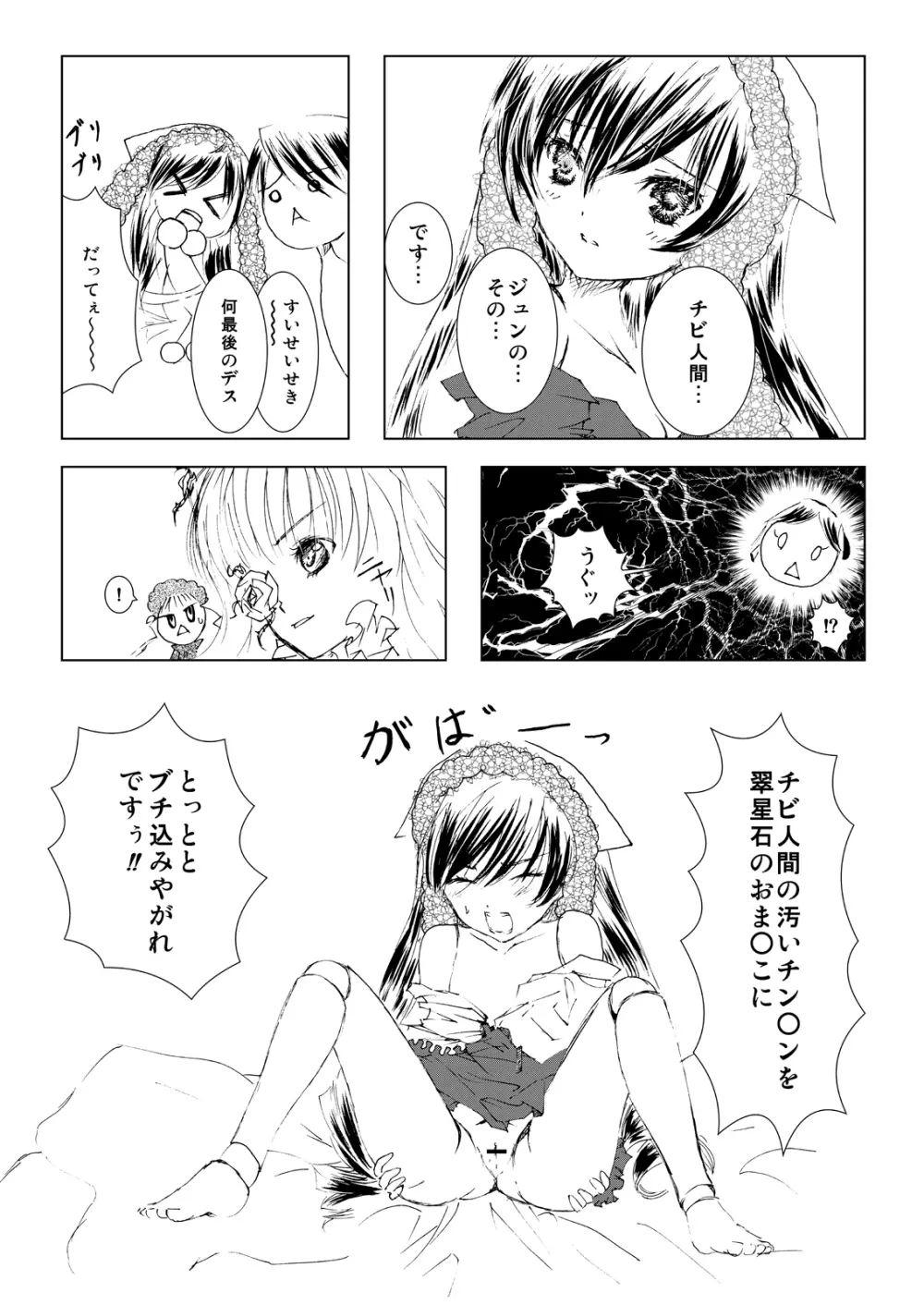 薔薇乙女ラーメン21 41ページ