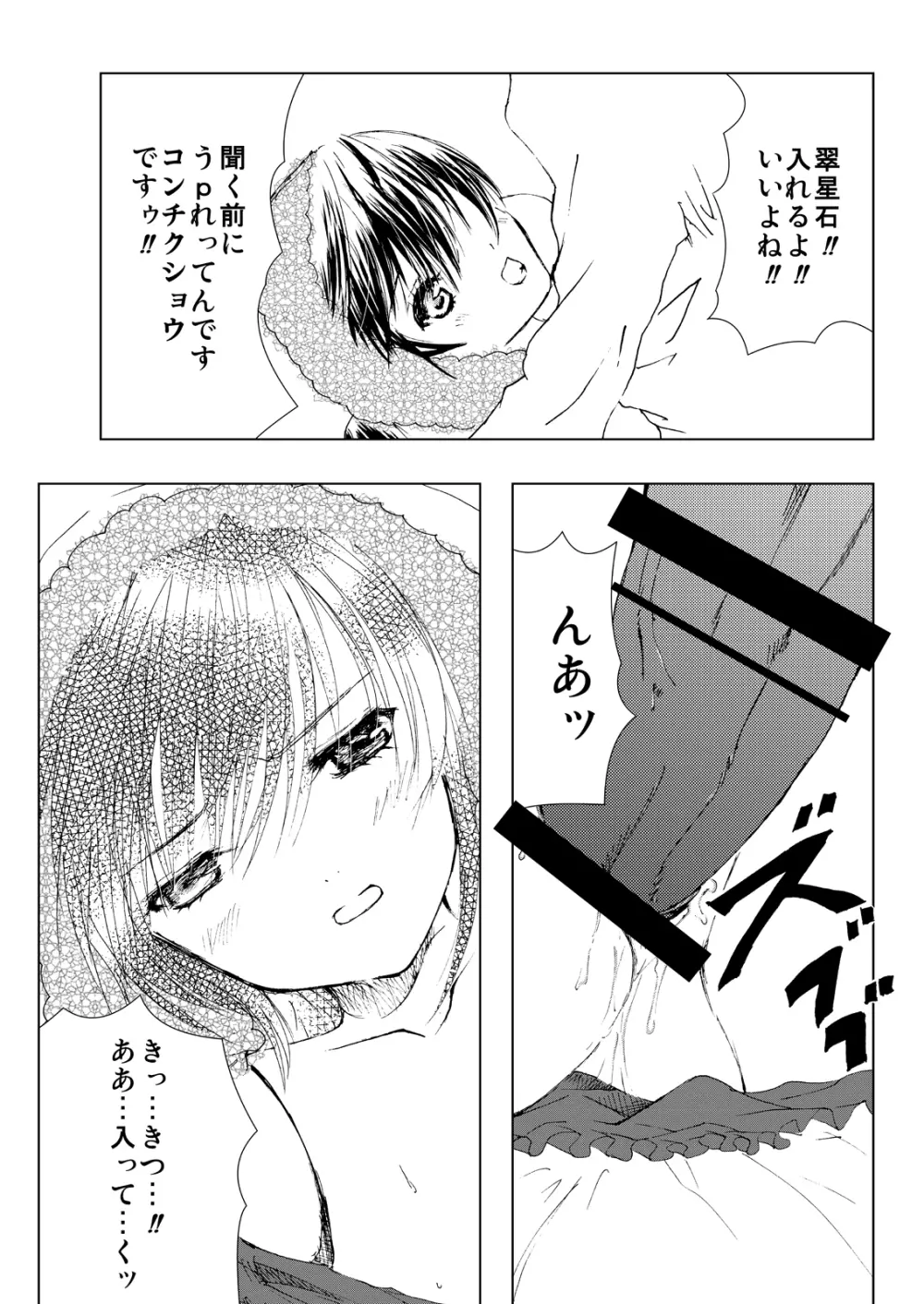 薔薇乙女ラーメン21 43ページ