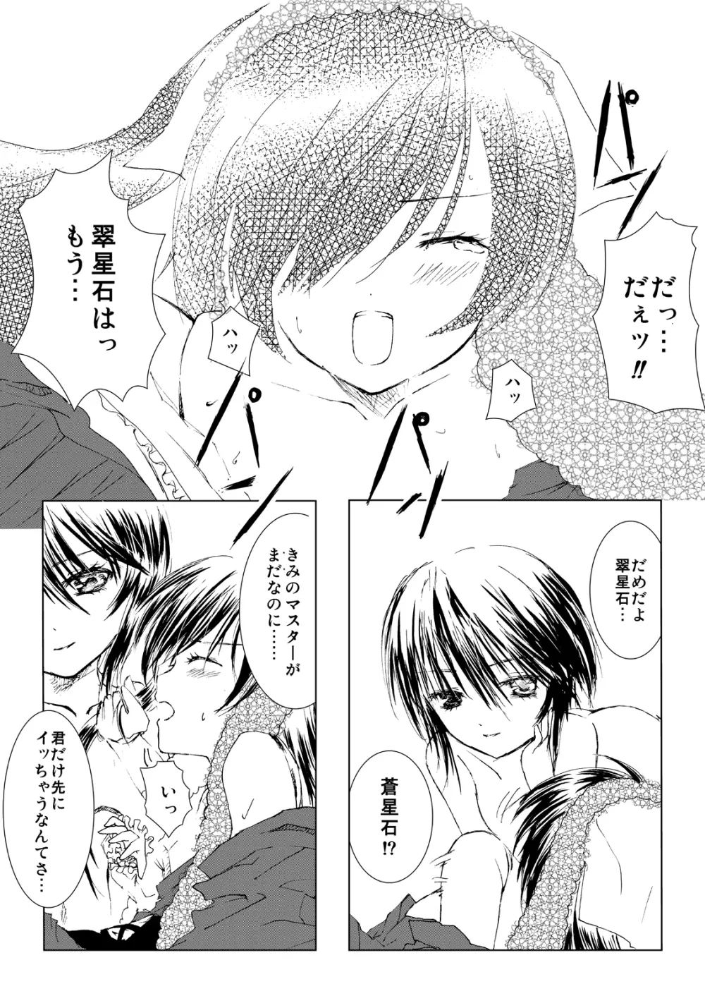 薔薇乙女ラーメン21 46ページ