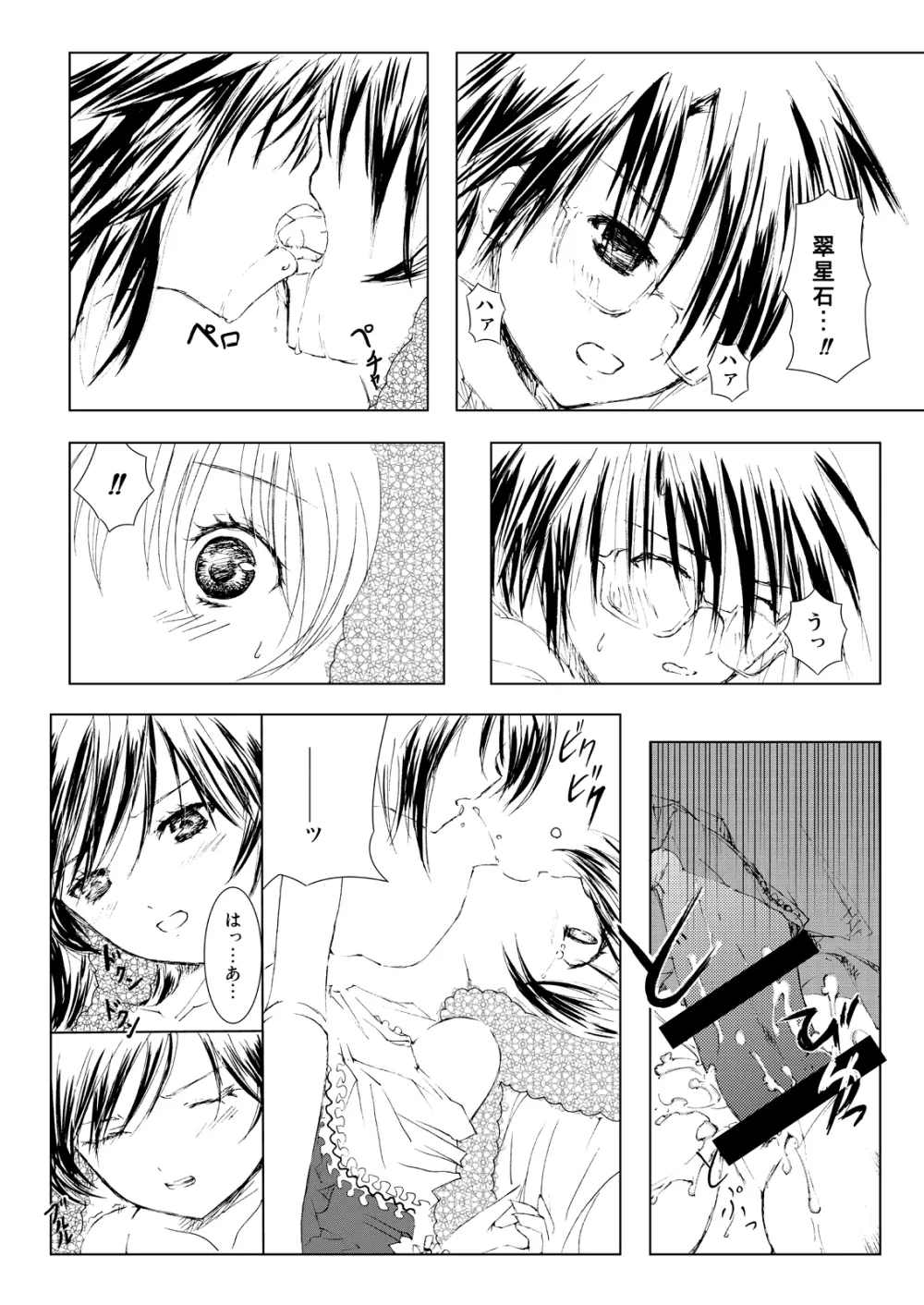 薔薇乙女ラーメン21 48ページ