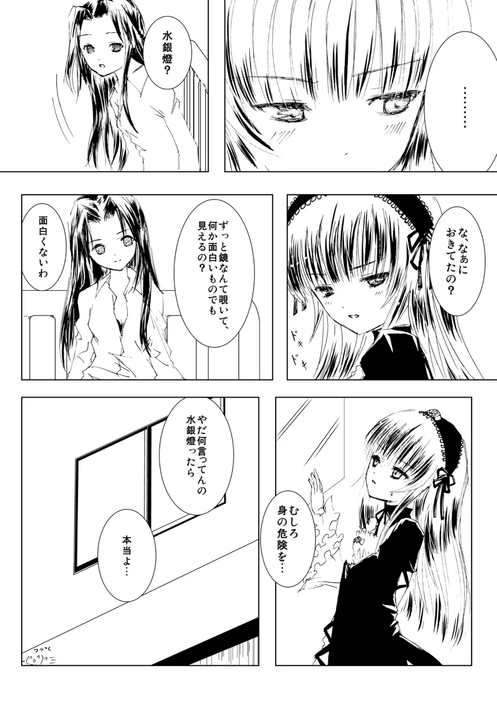 薔薇乙女ラーメン21 49ページ