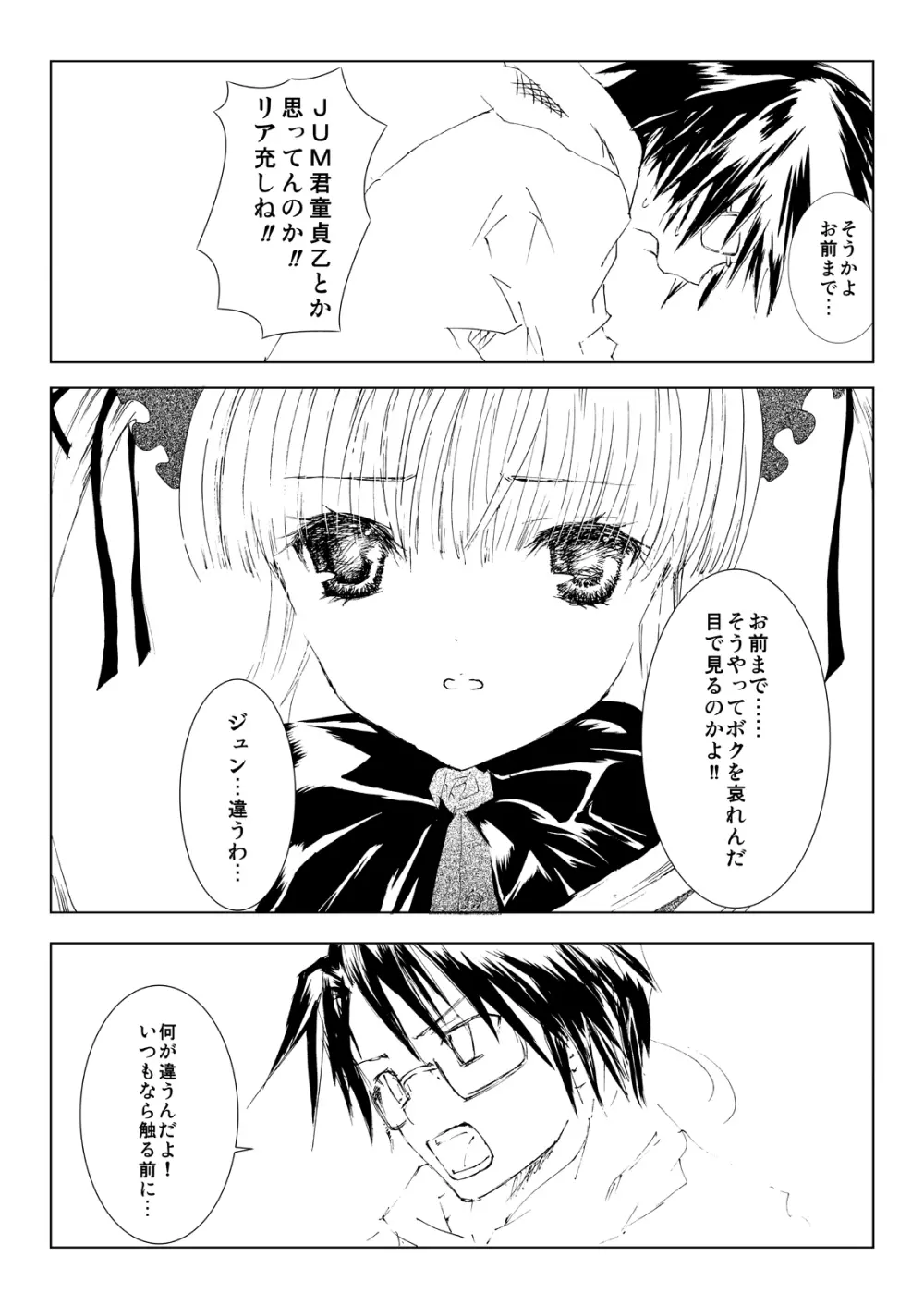薔薇乙女ラーメン21 5ページ