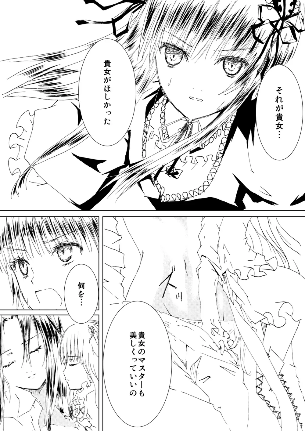 薔薇乙女ラーメン21 14ページ