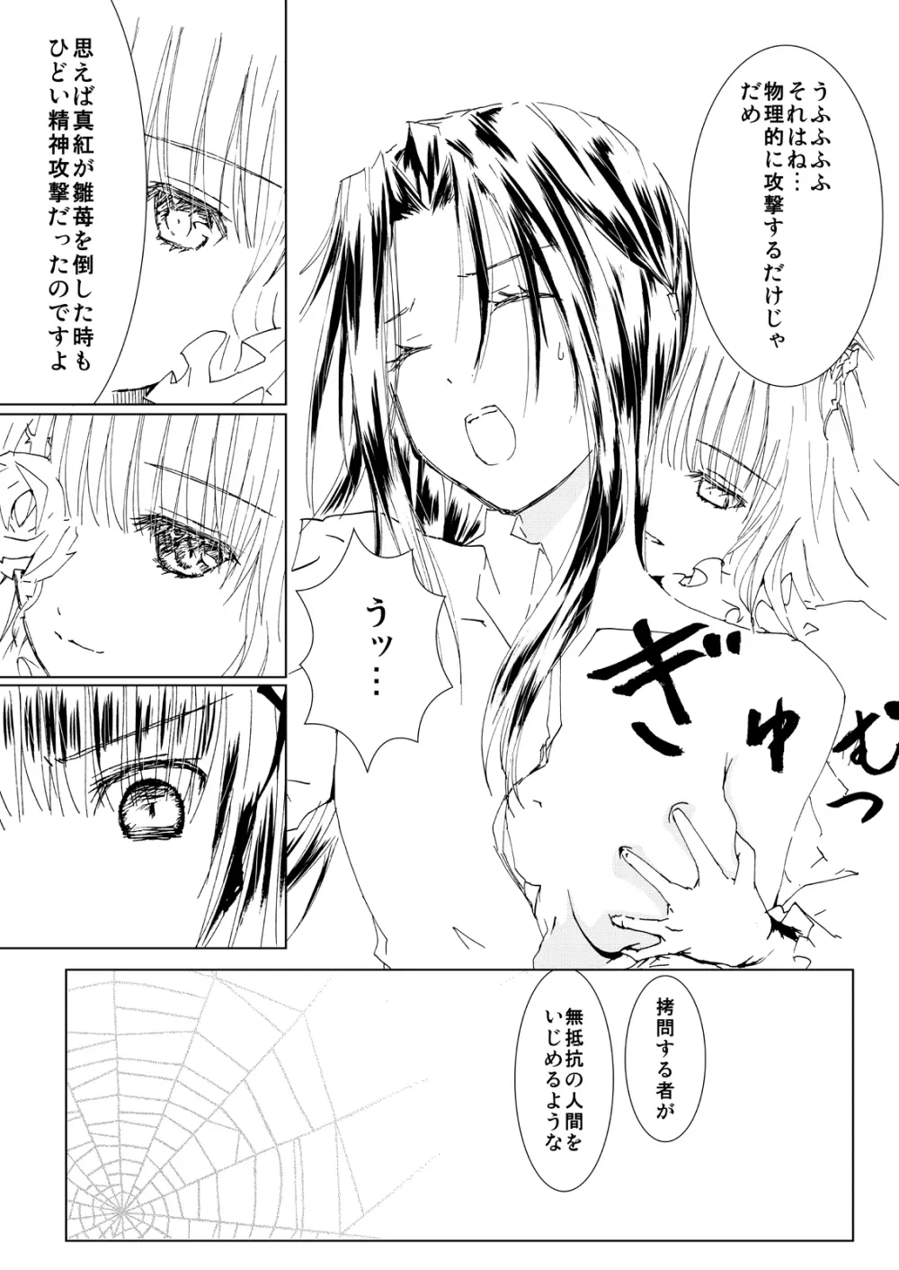 薔薇乙女ラーメン21 15ページ