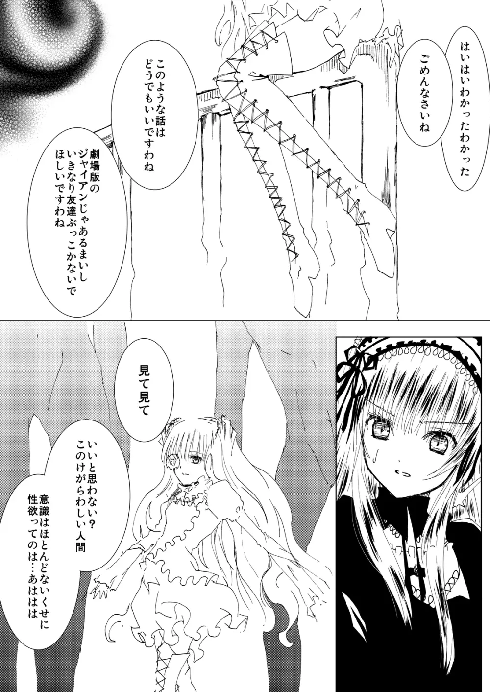 薔薇乙女ラーメン21 17ページ