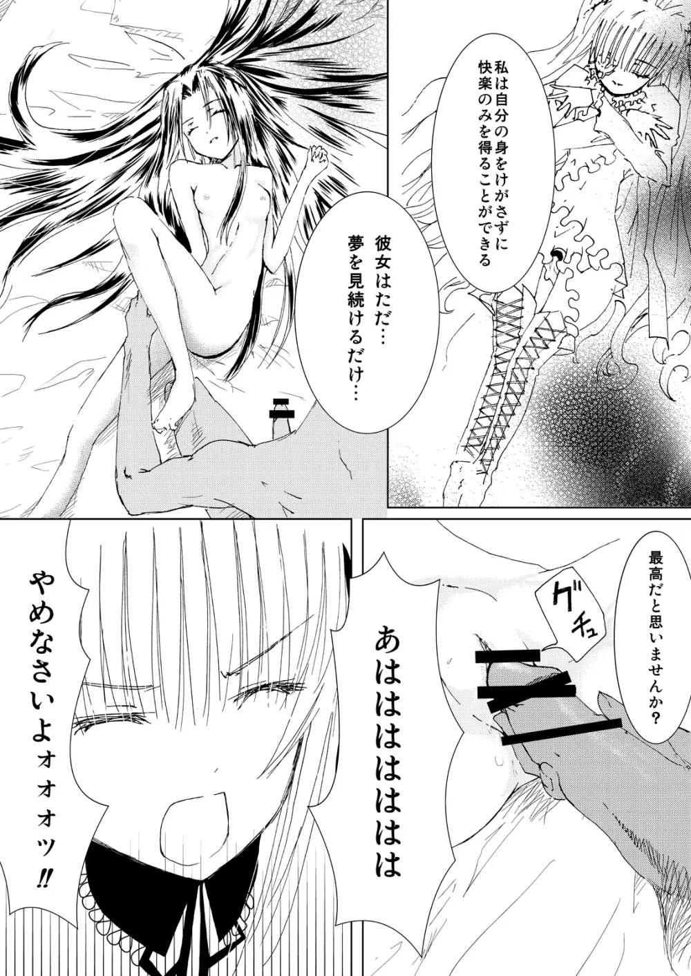 薔薇乙女ラーメン21 19ページ