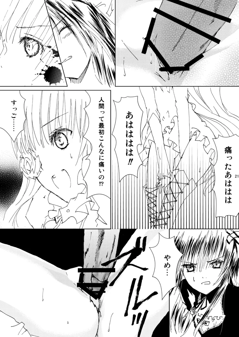 薔薇乙女ラーメン21 20ページ