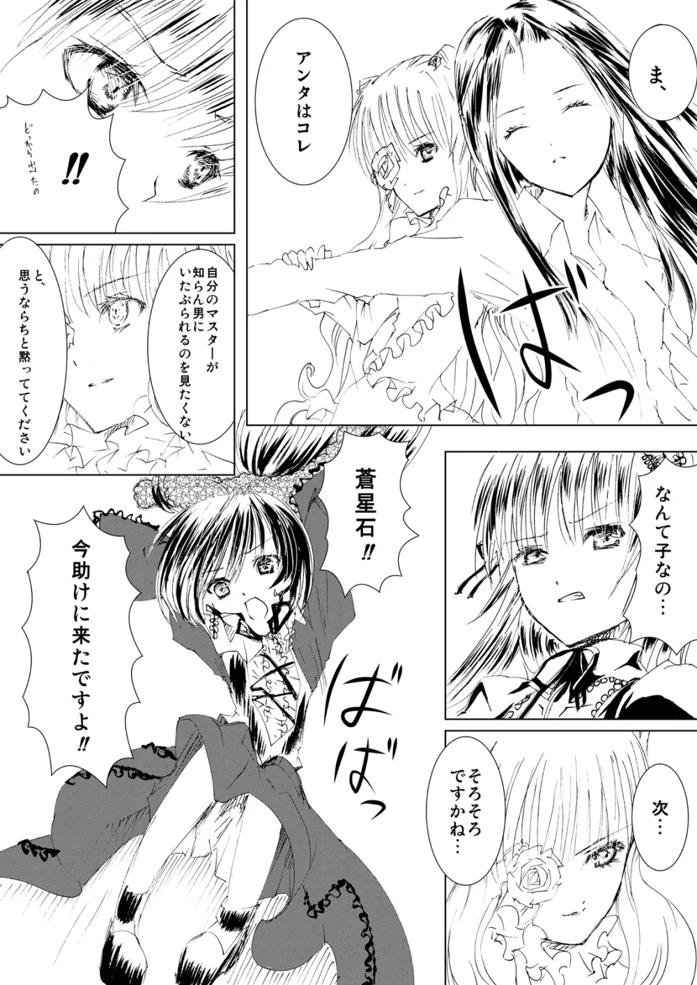 薔薇乙女ラーメン21 11ページ