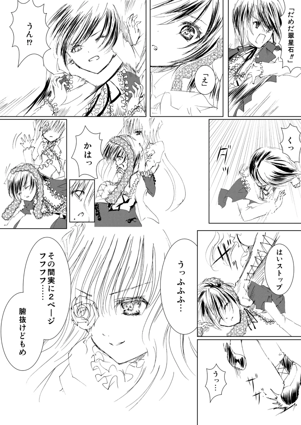 薔薇乙女ラーメン21 12ページ