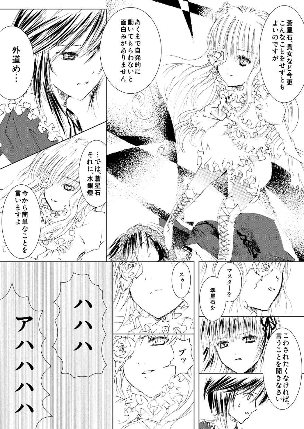 薔薇乙女ラーメン21 13ページ