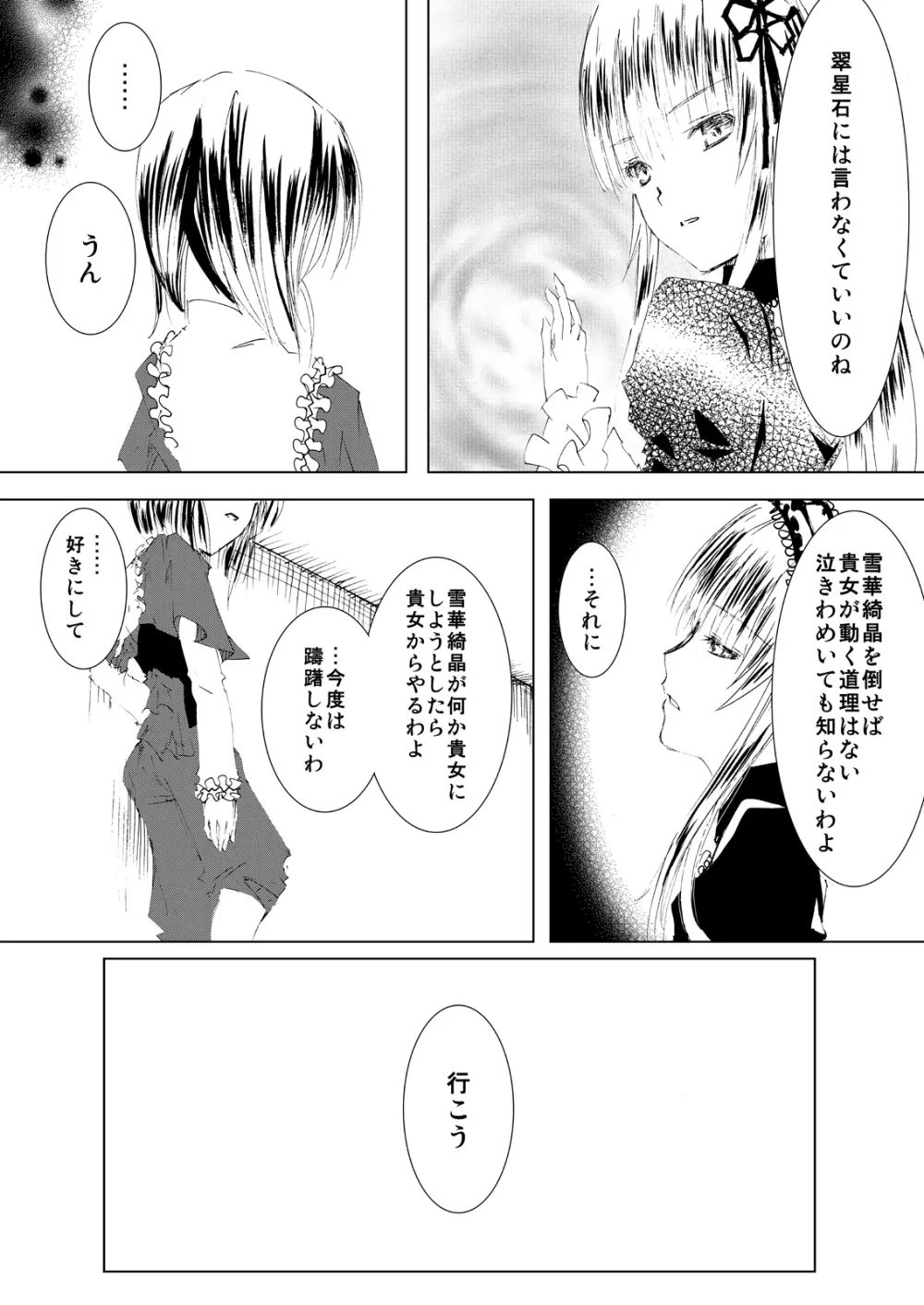 薔薇乙女ラーメン21 6ページ