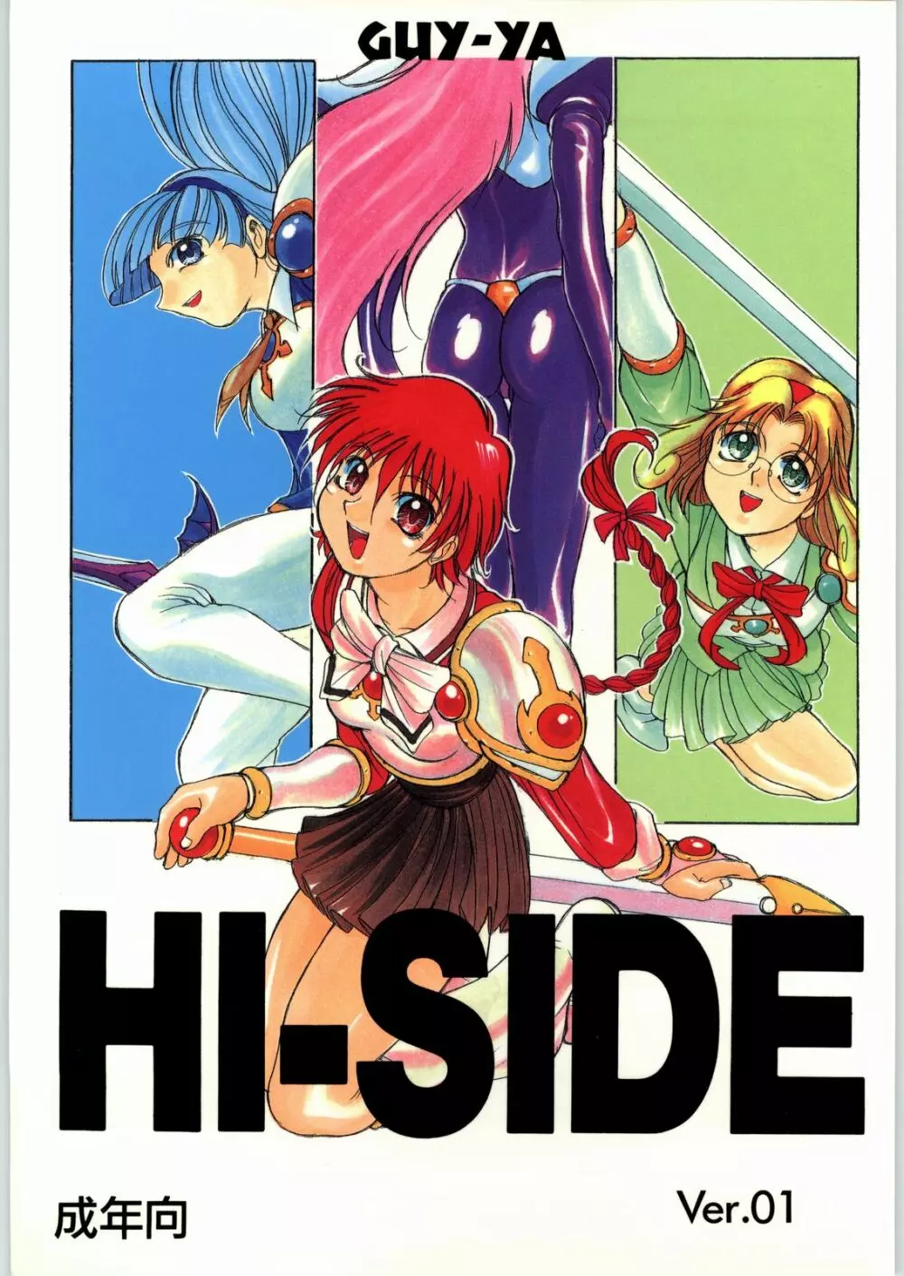 HI-SIDE 1 1ページ