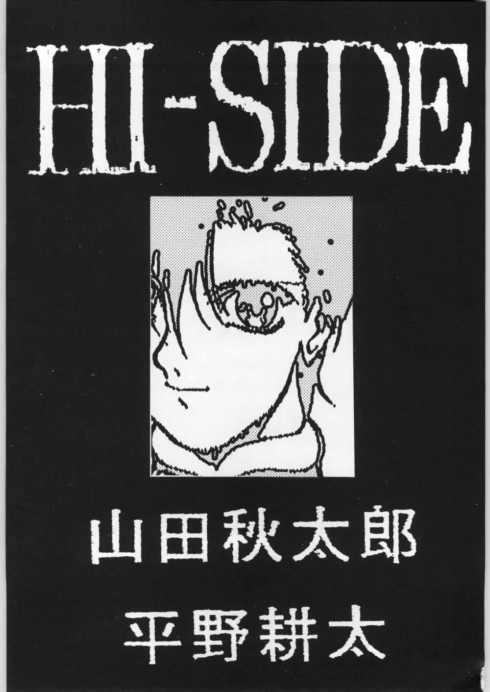 HI-SIDE 1 2ページ