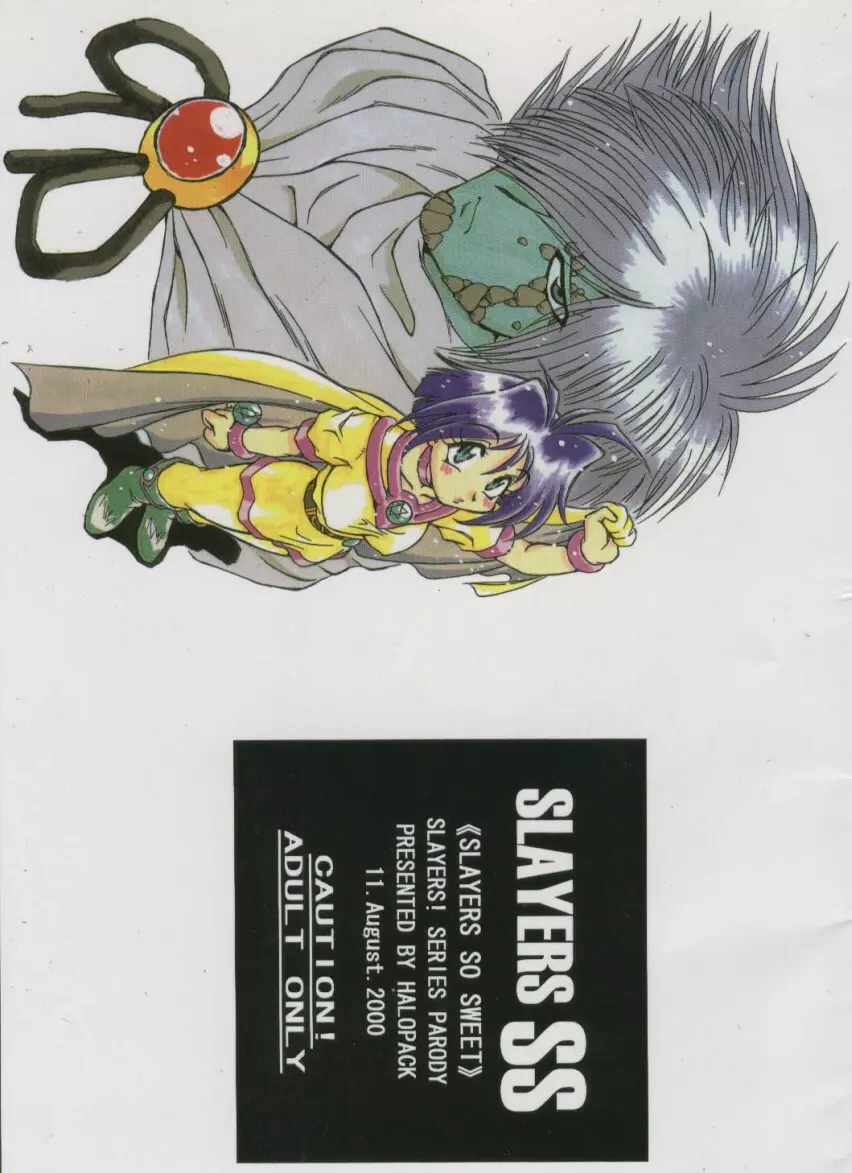 Slayers SS | Slayers So Sweet 1ページ