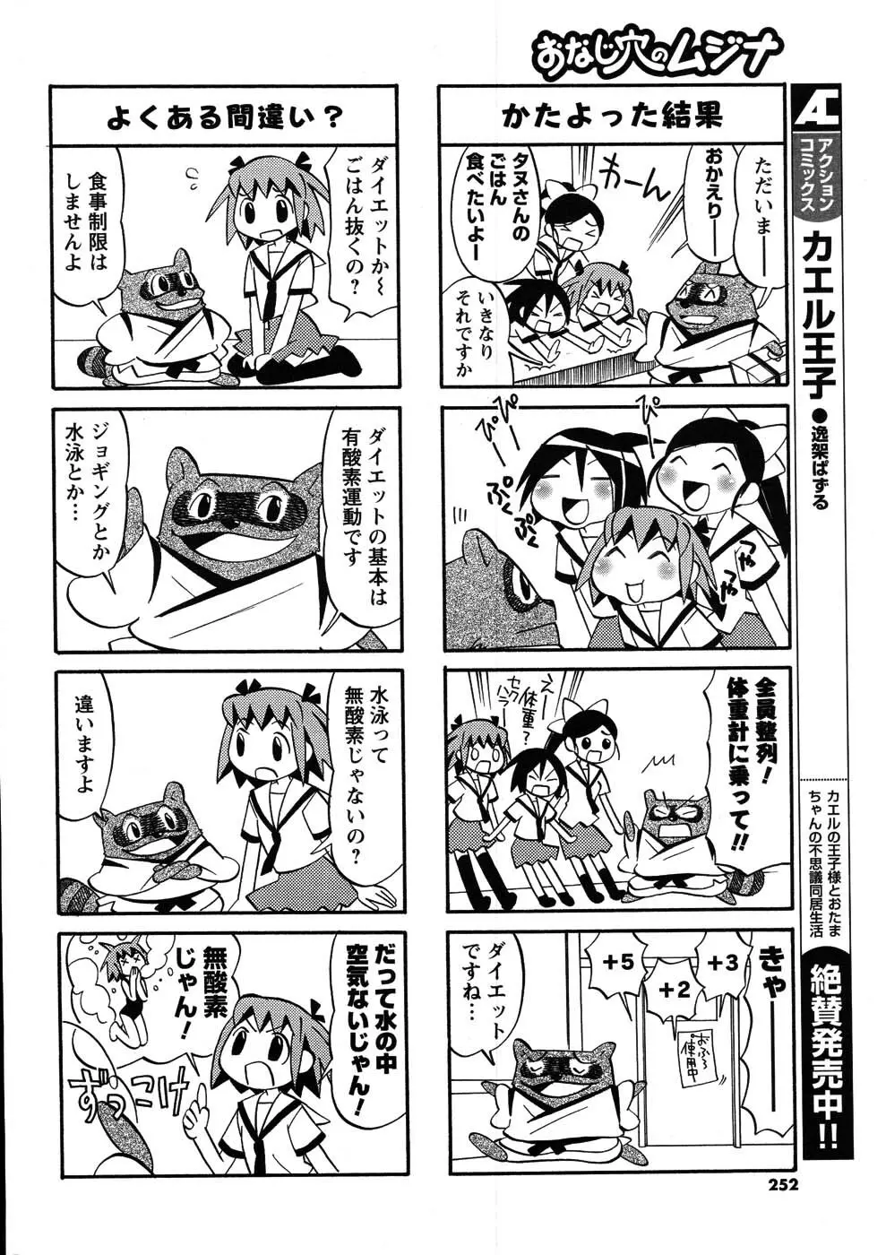 メンズヤング 2007年8月号 251ページ