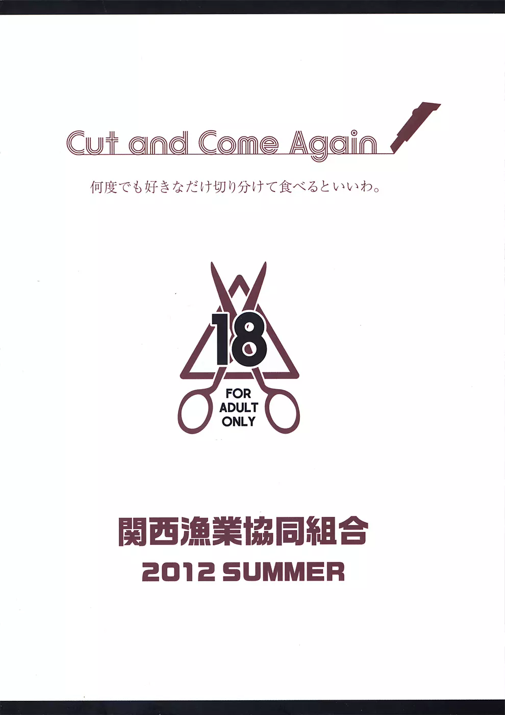 Cut and Come Again 36ページ