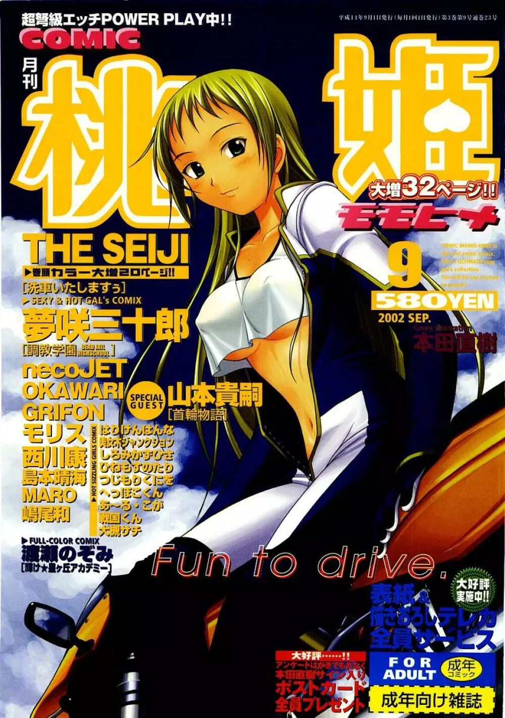 COMIC 桃姫 2002年09月号 1ページ
