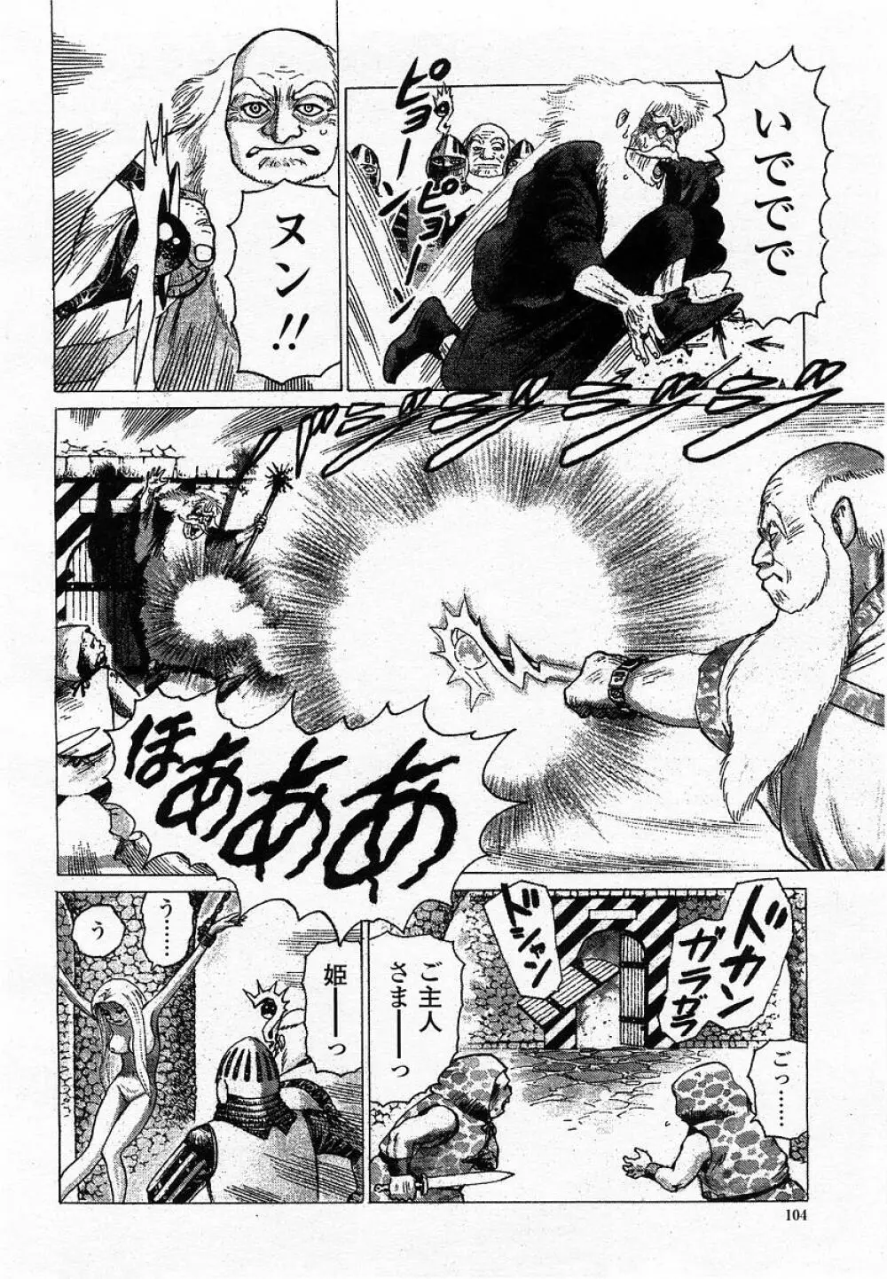 COMIC 桃姫 2002年09月号 106ページ