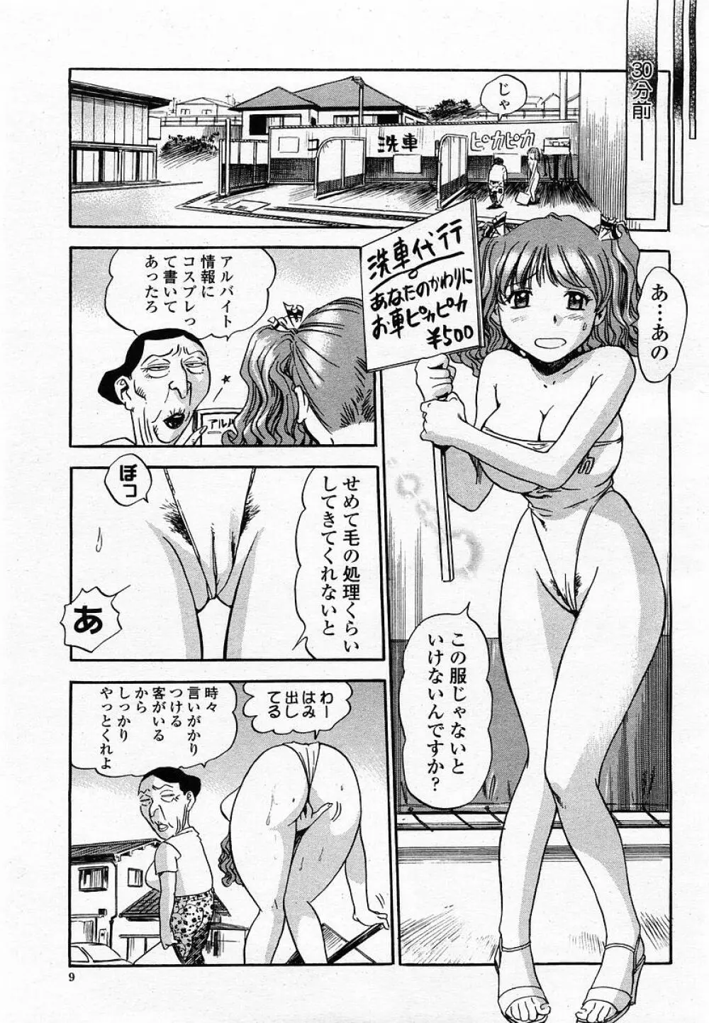 COMIC 桃姫 2002年09月号 11ページ