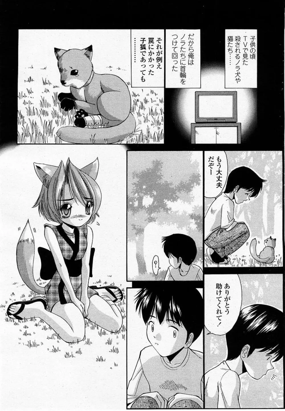 COMIC 桃姫 2002年09月号 112ページ