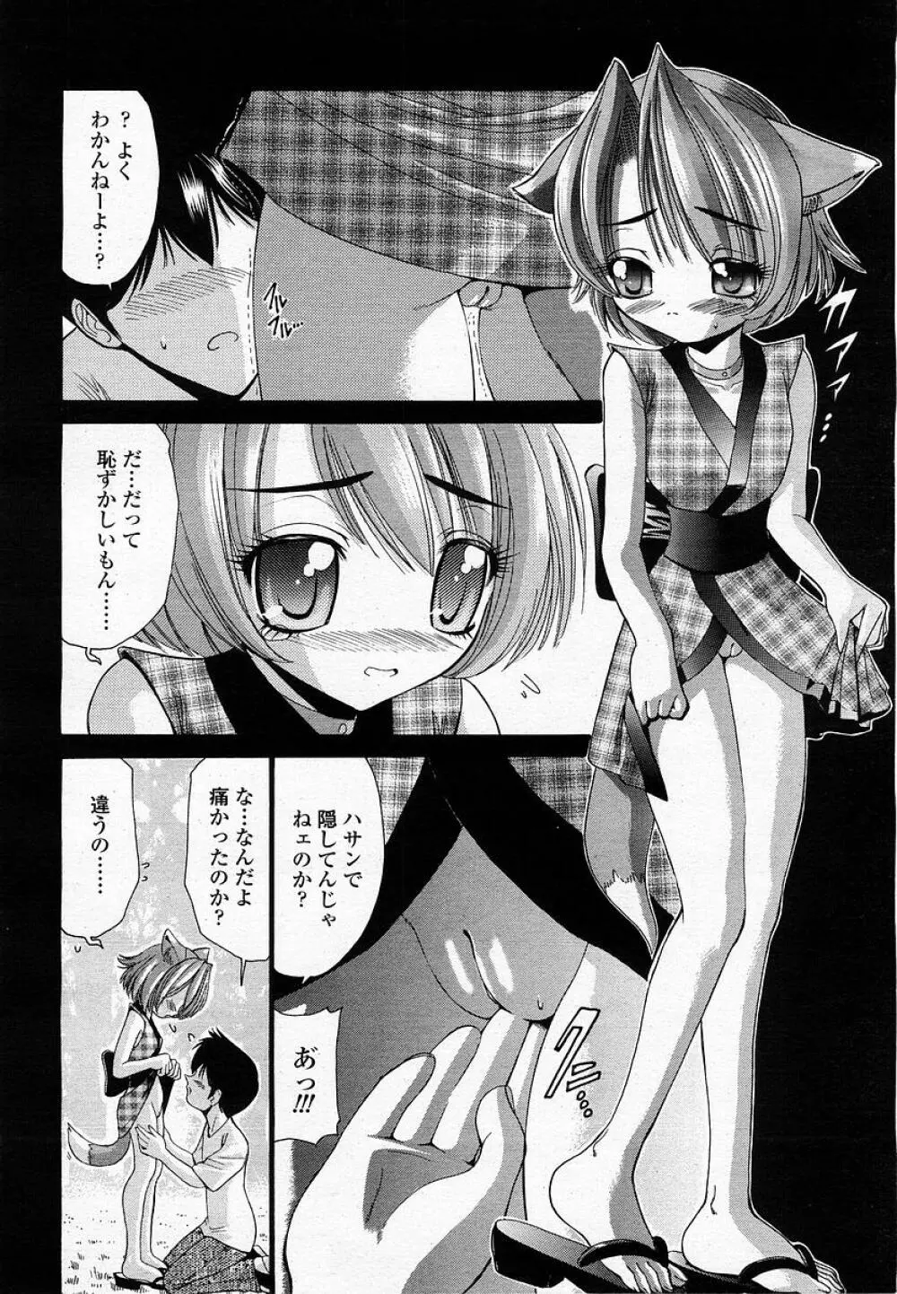 COMIC 桃姫 2002年09月号 114ページ