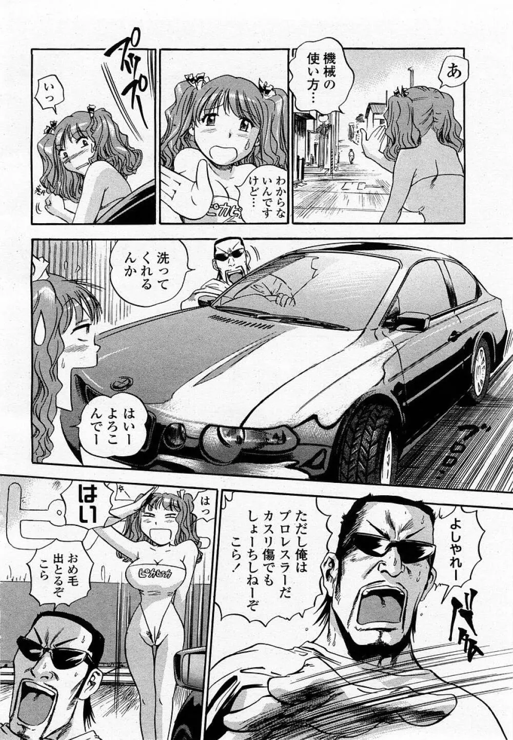 COMIC 桃姫 2002年09月号 12ページ