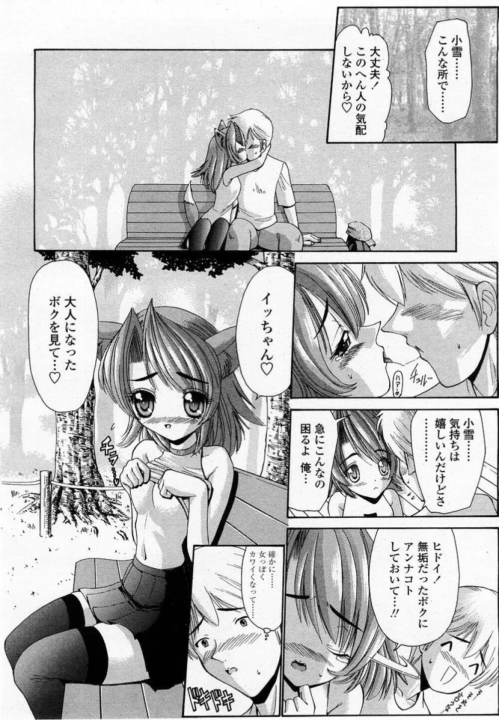 COMIC 桃姫 2002年09月号 120ページ