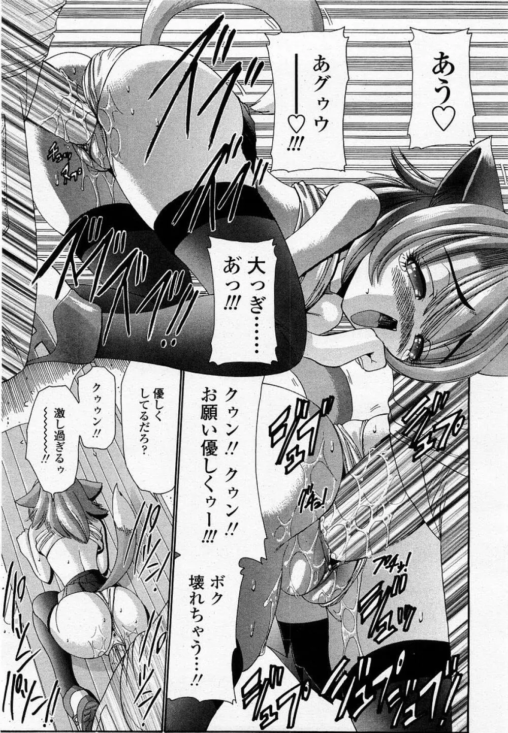 COMIC 桃姫 2002年09月号 125ページ