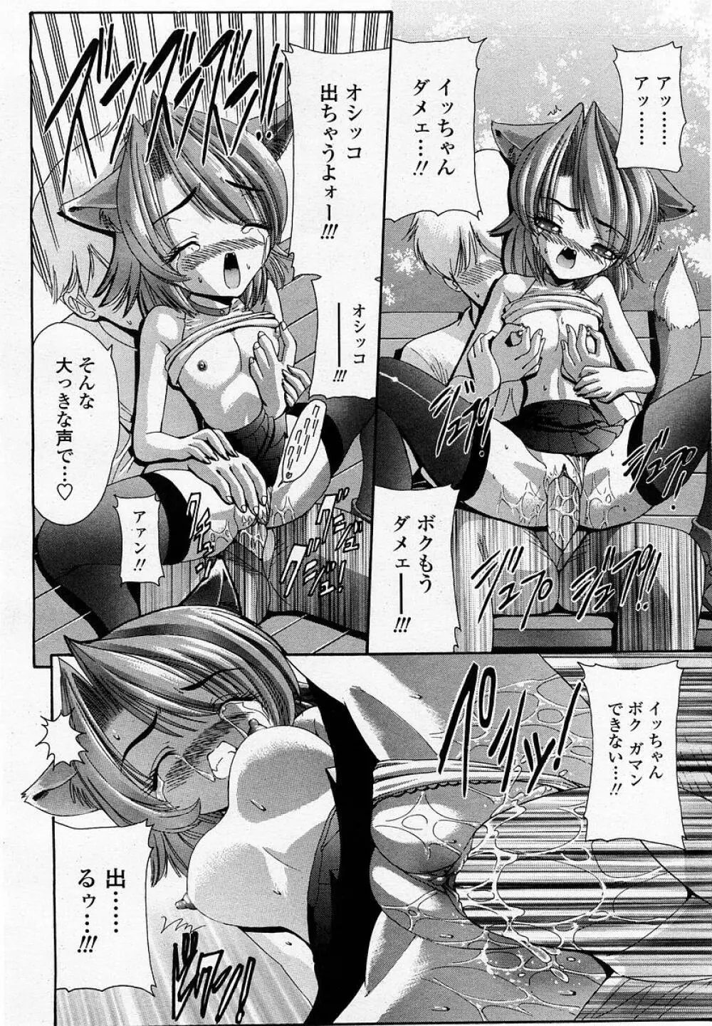 COMIC 桃姫 2002年09月号 128ページ