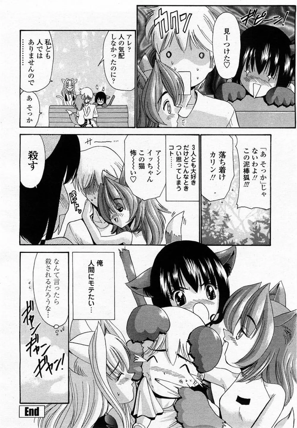 COMIC 桃姫 2002年09月号 130ページ