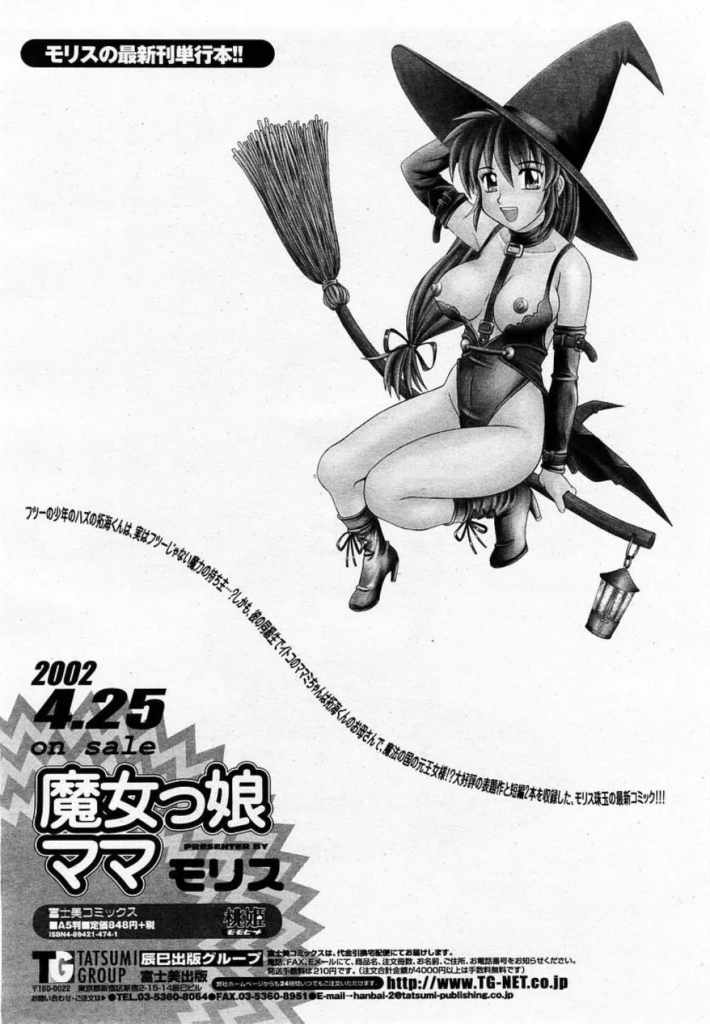 COMIC 桃姫 2002年09月号 132ページ