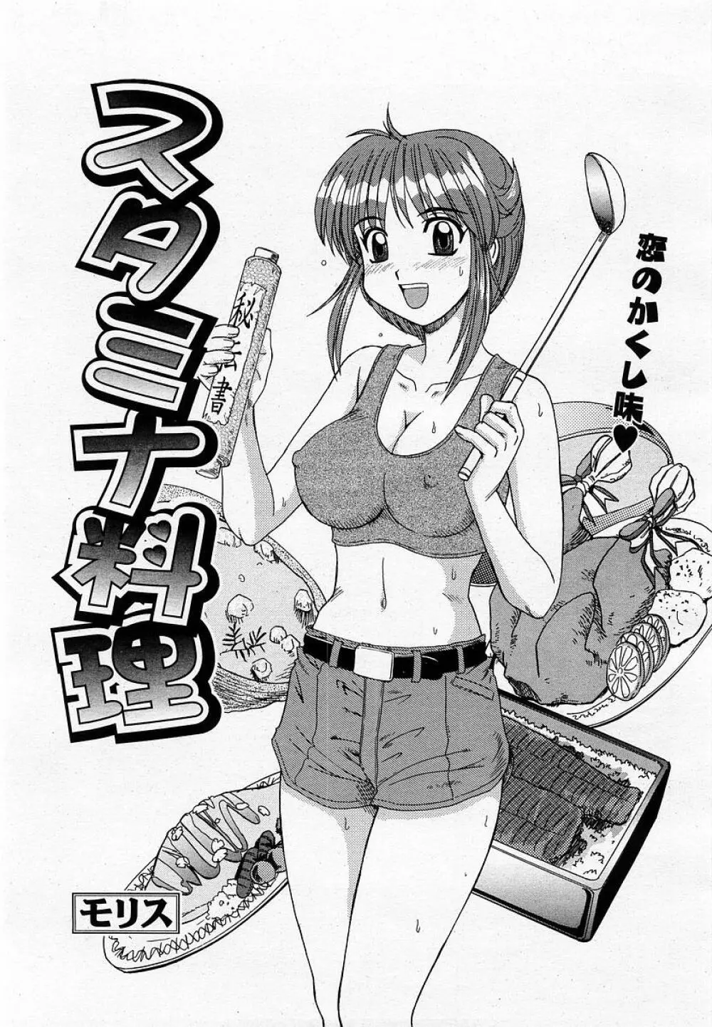 COMIC 桃姫 2002年09月号 133ページ
