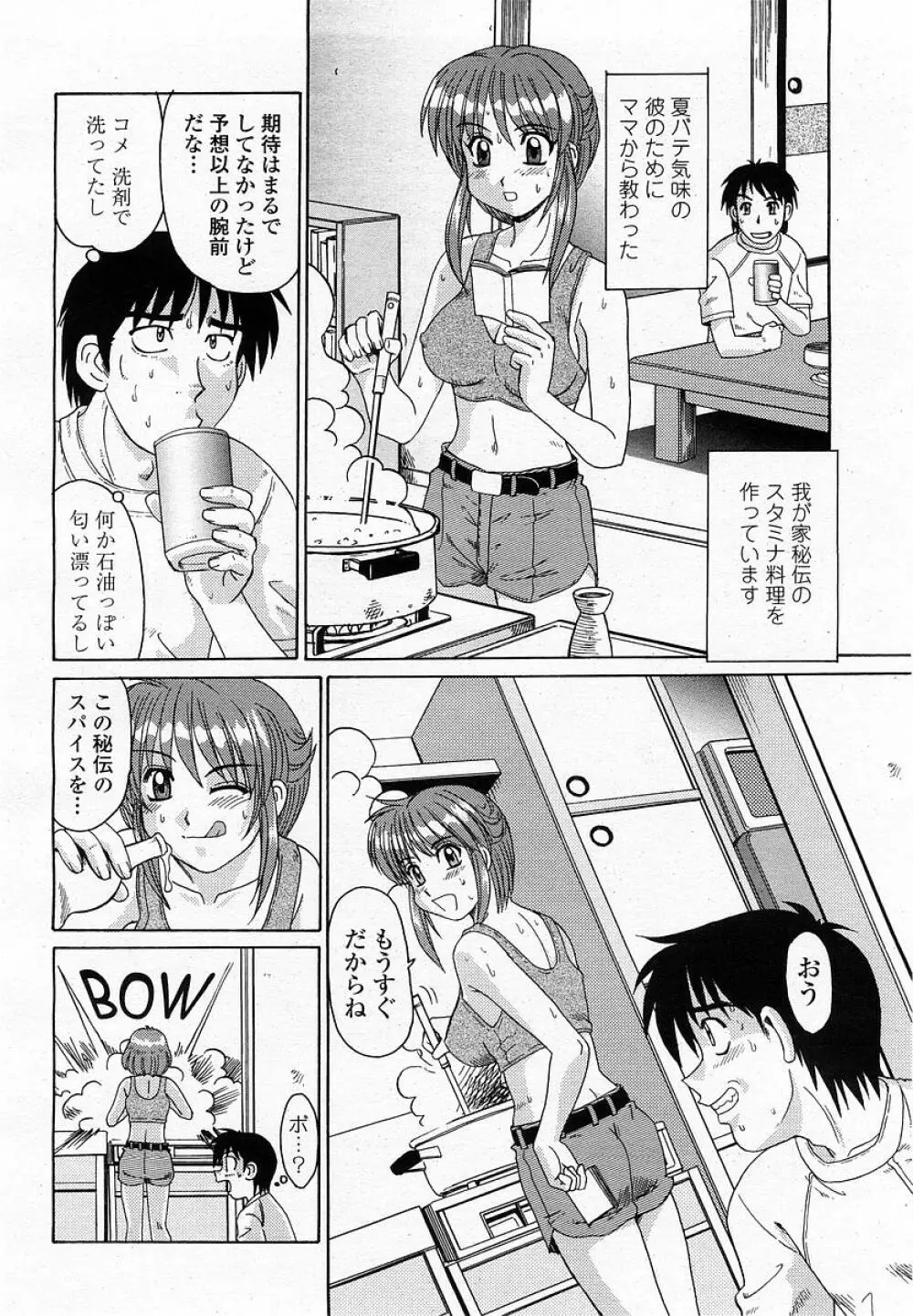 COMIC 桃姫 2002年09月号 134ページ