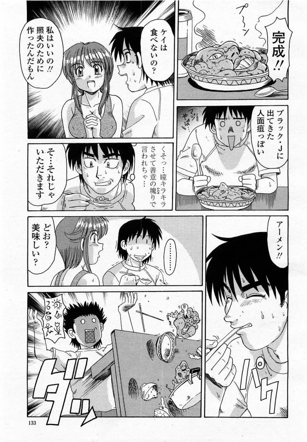 COMIC 桃姫 2002年09月号 135ページ