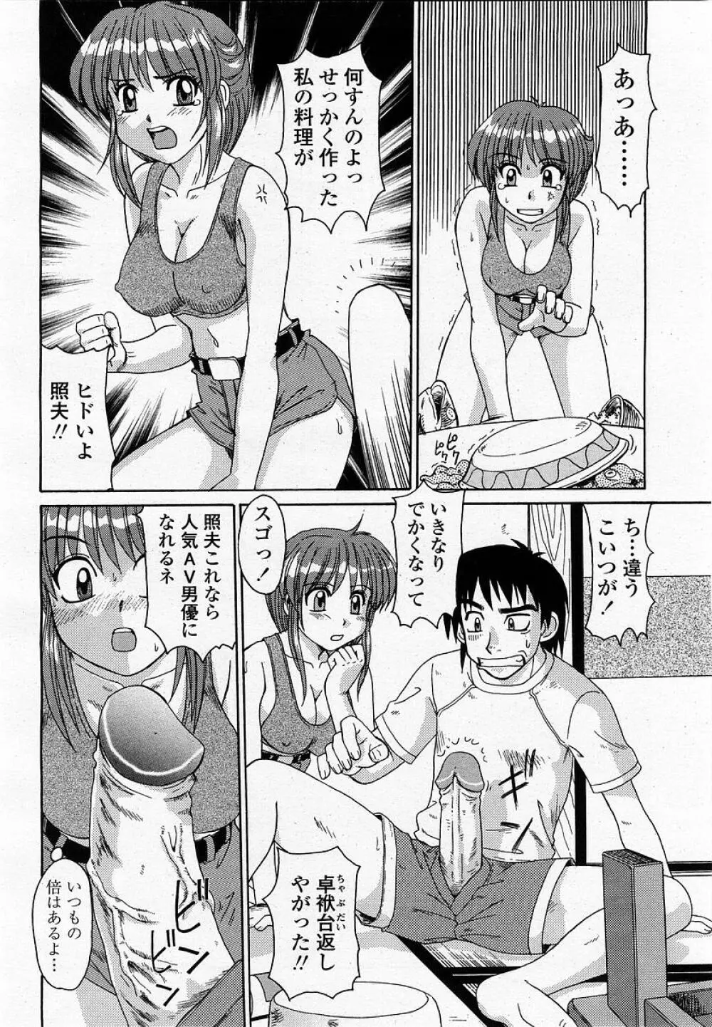 COMIC 桃姫 2002年09月号 136ページ