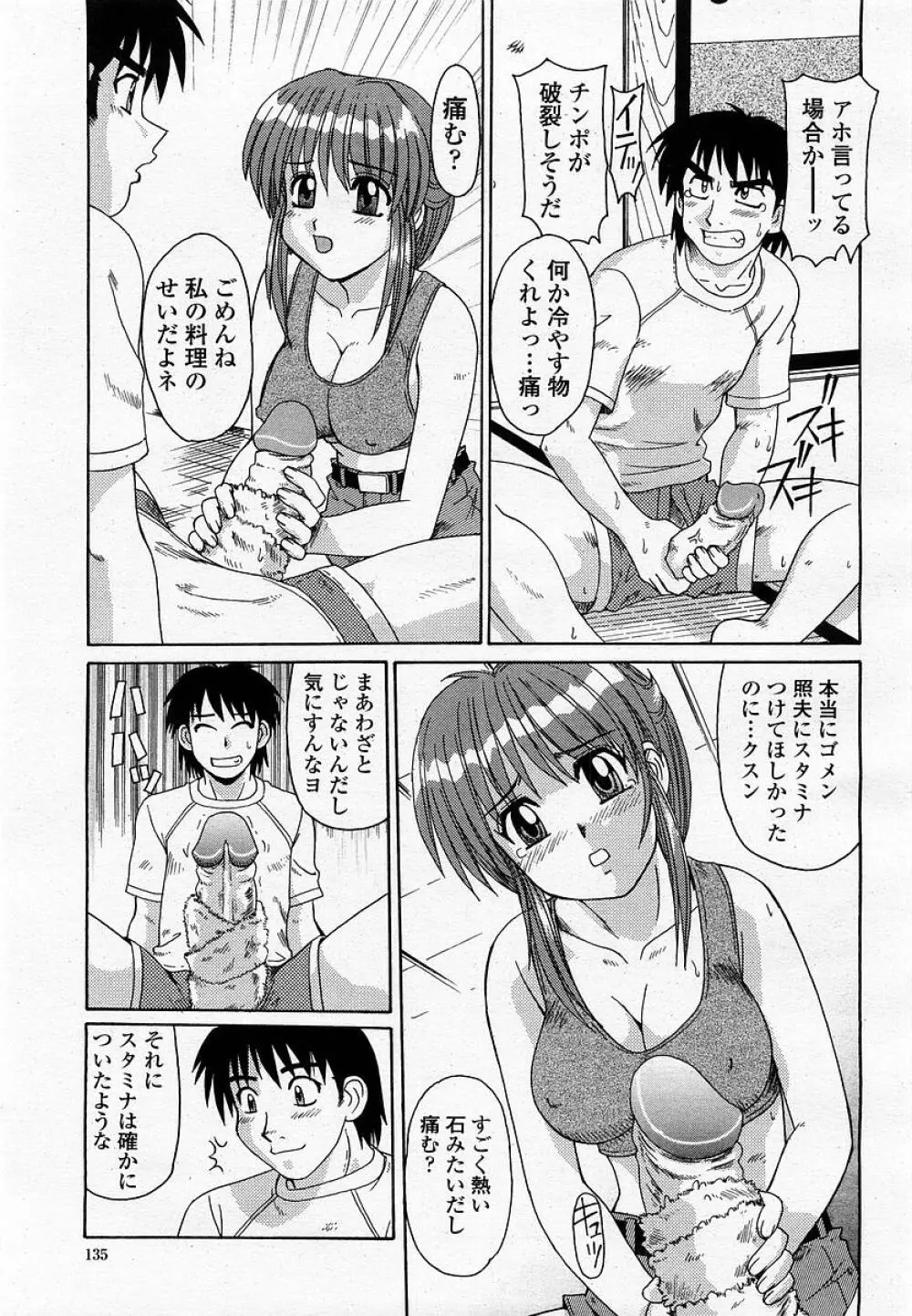 COMIC 桃姫 2002年09月号 137ページ