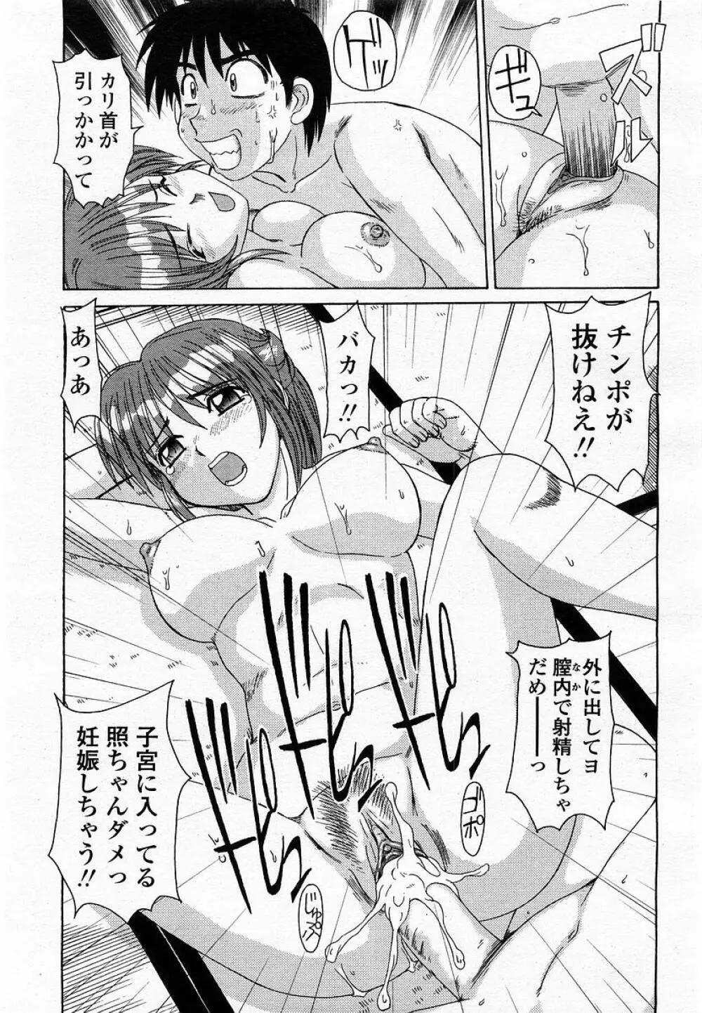 COMIC 桃姫 2002年09月号 147ページ