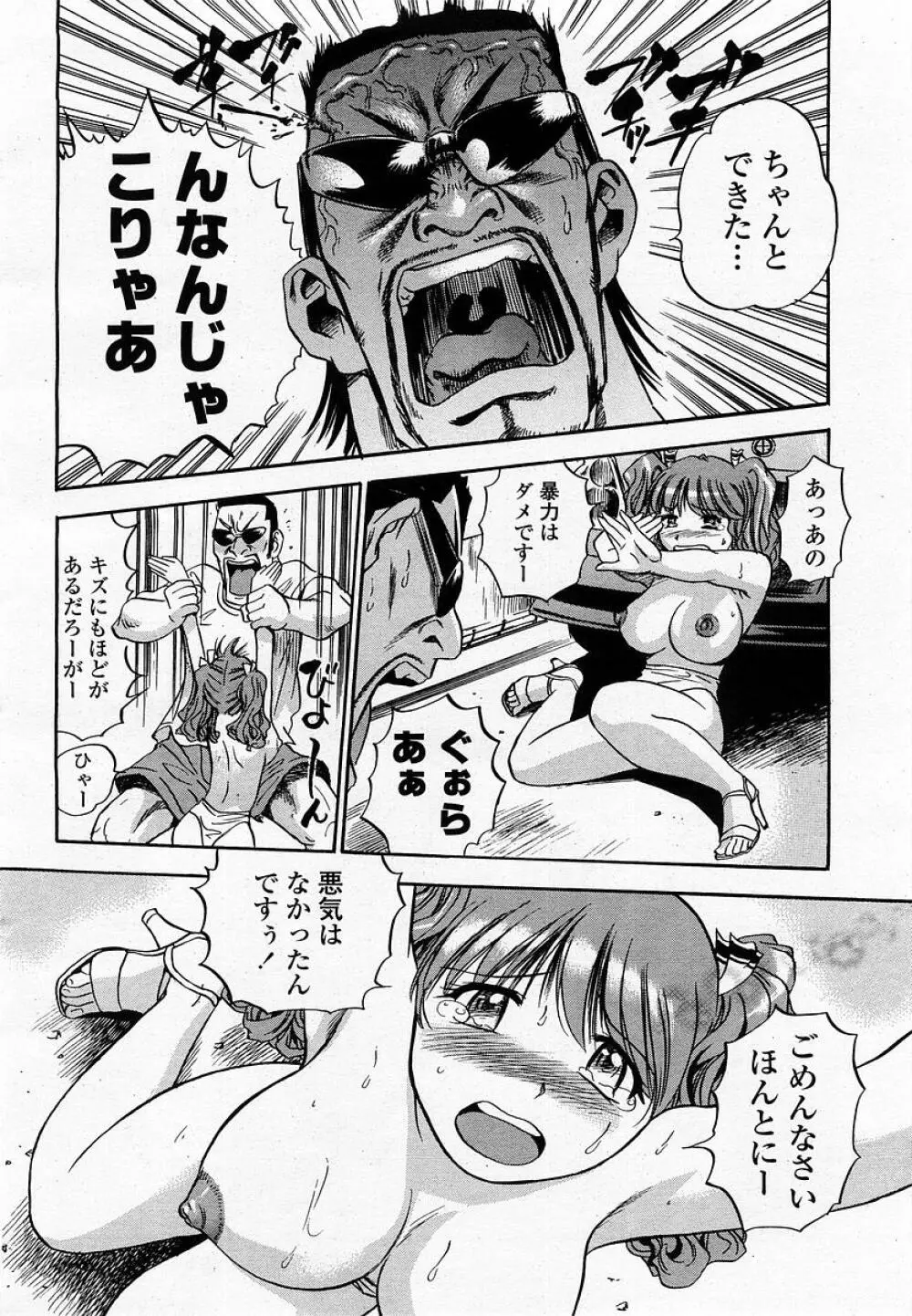 COMIC 桃姫 2002年09月号 16ページ