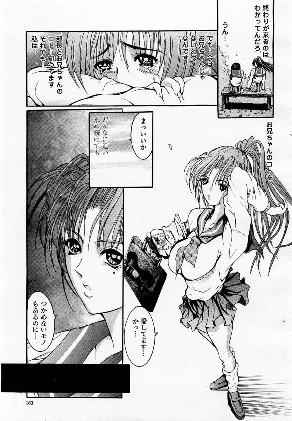 COMIC 桃姫 2002年09月号 165ページ