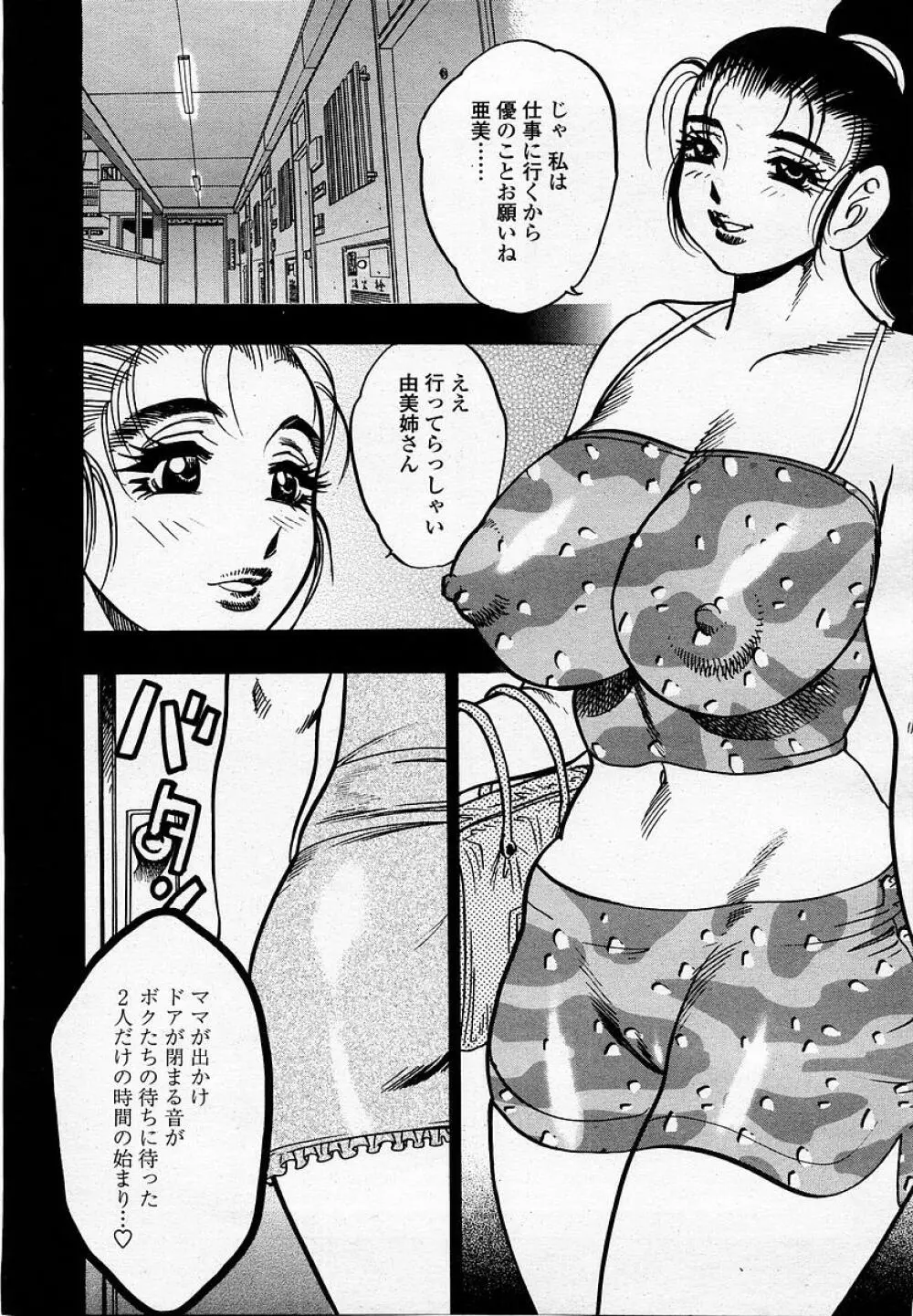 COMIC 桃姫 2002年09月号 173ページ