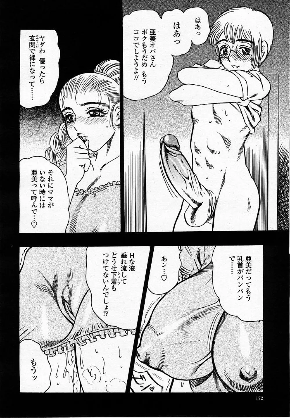 COMIC 桃姫 2002年09月号 174ページ