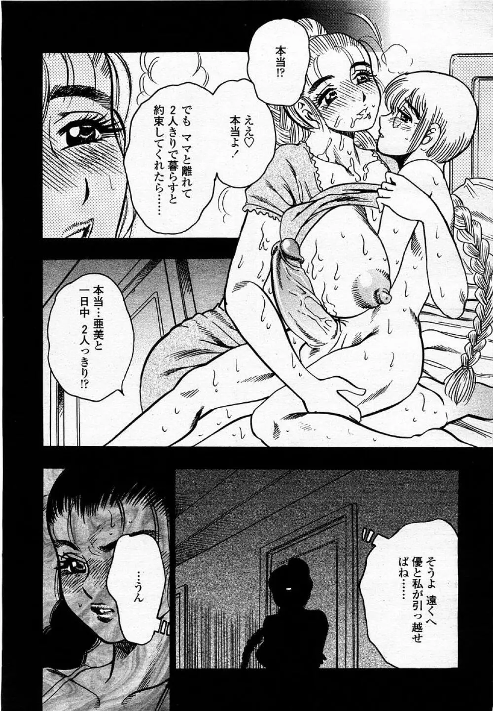COMIC 桃姫 2002年09月号 179ページ