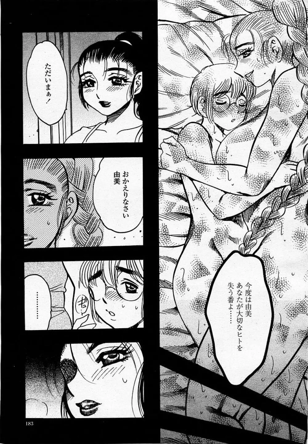 COMIC 桃姫 2002年09月号 185ページ