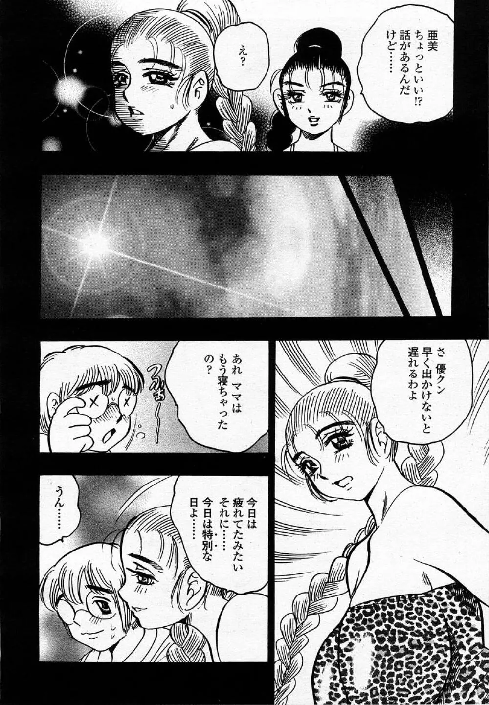 COMIC 桃姫 2002年09月号 186ページ