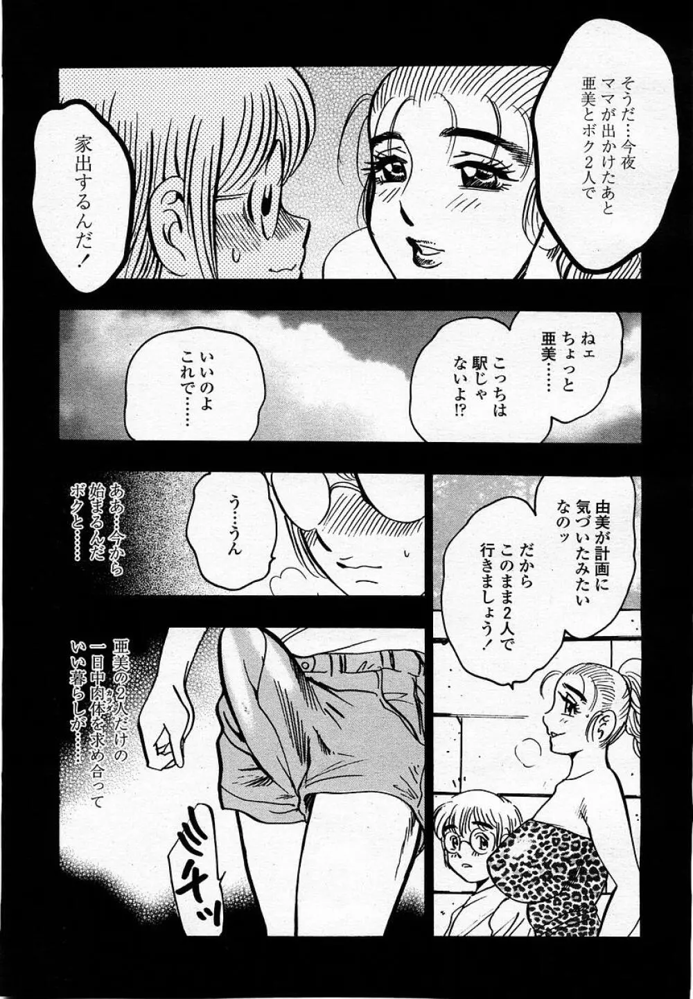 COMIC 桃姫 2002年09月号 187ページ