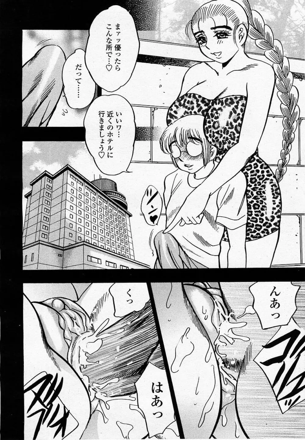 COMIC 桃姫 2002年09月号 188ページ