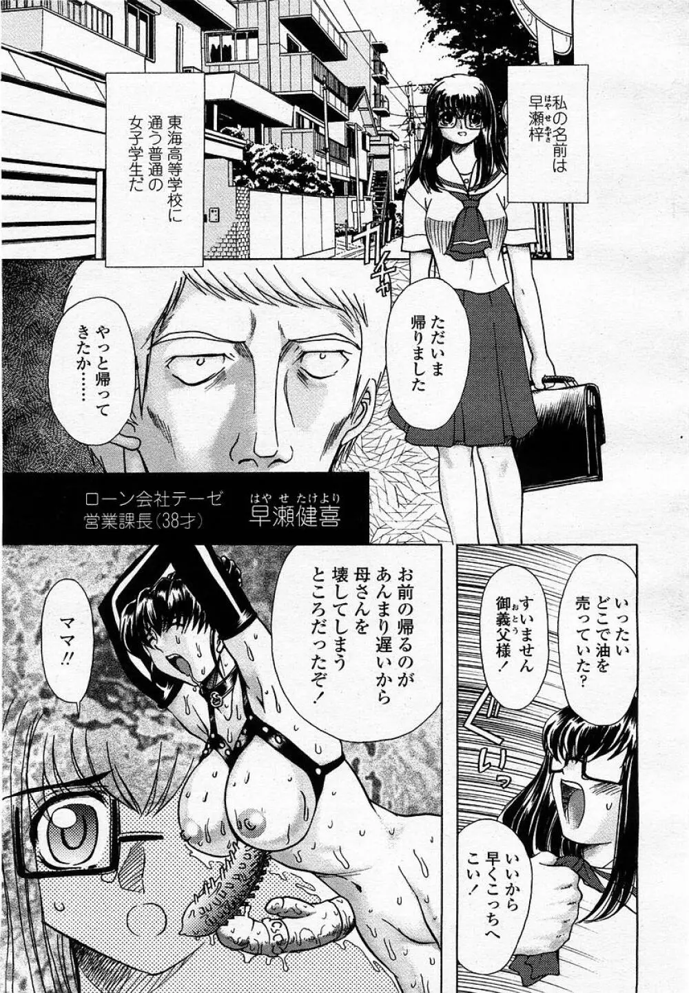 COMIC 桃姫 2002年09月号 191ページ