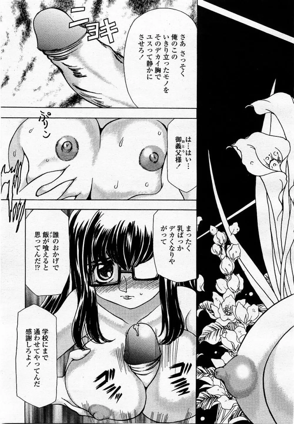COMIC 桃姫 2002年09月号 193ページ